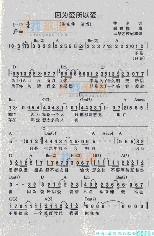 因为爱所以爱简谱 快资讯