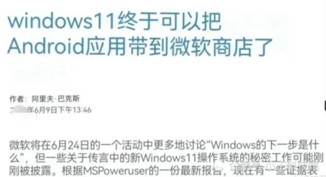 微软着急推出windows11并且兼容安卓应用 联合歌谷对抗华为鸿蒙系统 快资讯