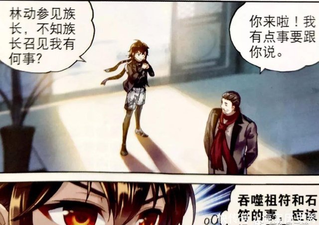 武动乾坤漫画第238话 林动为爱追寻绫清竹 准备参加百朝大战 快资讯