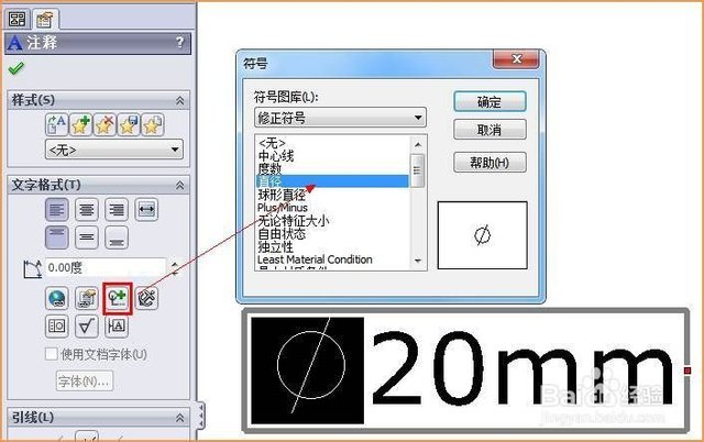 在solidworks工程图中如何输入直径符号 快资讯