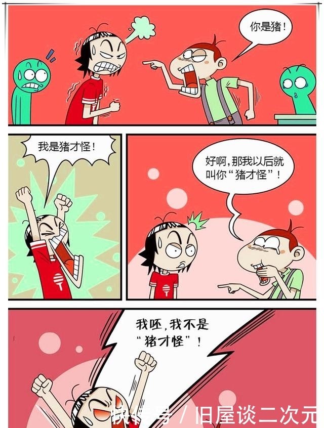 漫画 男人婆和阿u吵架变 猪才怪 胖仔要10米的火柴放烟花 快资讯 漫画 男人婆和阿u吵架变 猪才怪 胖仔要10米的火柴放烟花 快资讯