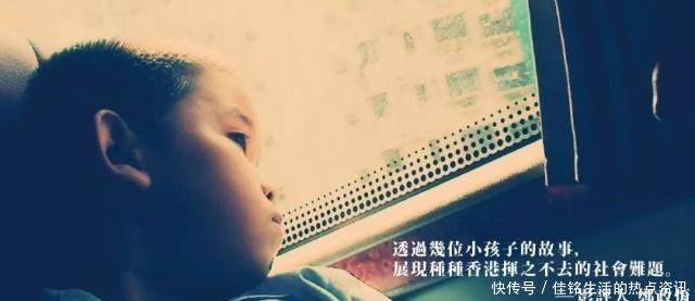 扎心了 香港穷孩子vs富孩子 差距究竟有多大 快资讯