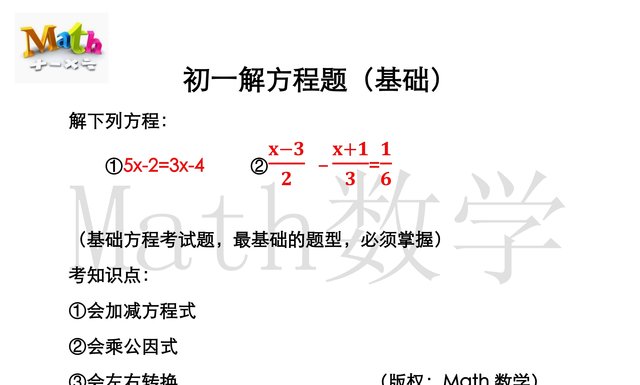 初一解方程题经验分享 基础 必须掌握 快资讯