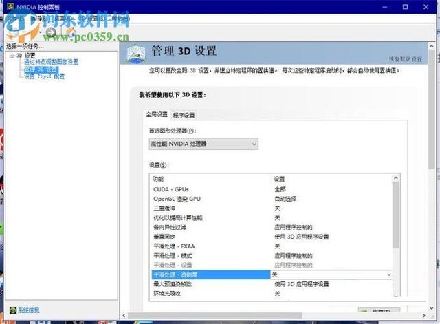通过设置nvidia控制面板提高lol Fps的方法 快资讯