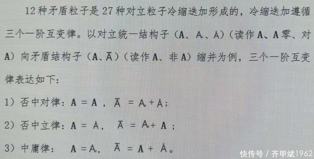 07零守恒终极猜想 大一统时空理论 第二篇 基本粒子 快资讯