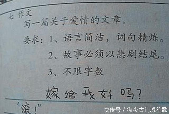小学生 奇葩 作文 校长看后很无奈 老师评语 叫家长 快资讯