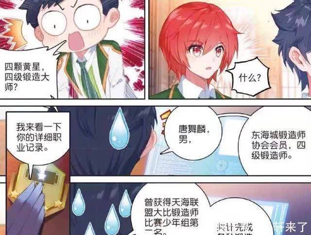 龙王传说 唐舞麟成好奇宝宝 乐正宇占原恩夜辉便宜 直接被胖揍 快资讯