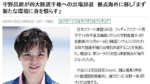 宇野昌磨退出四大洲锦标赛因将在海外训练 快资讯