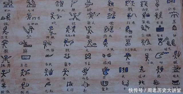 世上唯一在使用的象形文字 比甲骨文还原始 也许你能读懂 快资讯