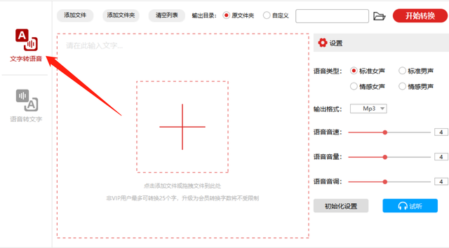 如何将word文档的文本内容转换成mp3音频 快资讯 如何将word文档的文本内容转换成mp3音频 快资讯