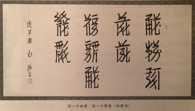 西夏文 女真文和满文有什么不同 你见过这些文字书法吗 快资讯