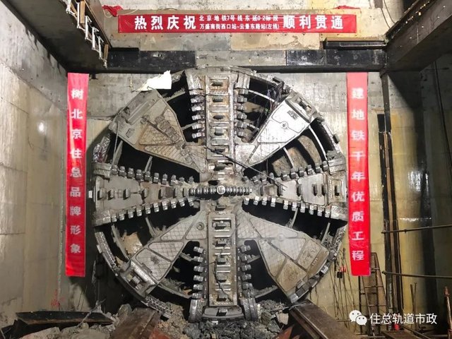 交通建设 北京地铁7号线东延工程最深区间隧道 左线 实现贯通 快资讯