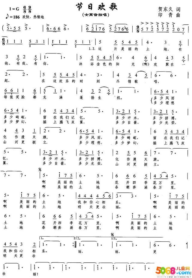 歌唱祖国 节日欢歌 简谱 快资讯