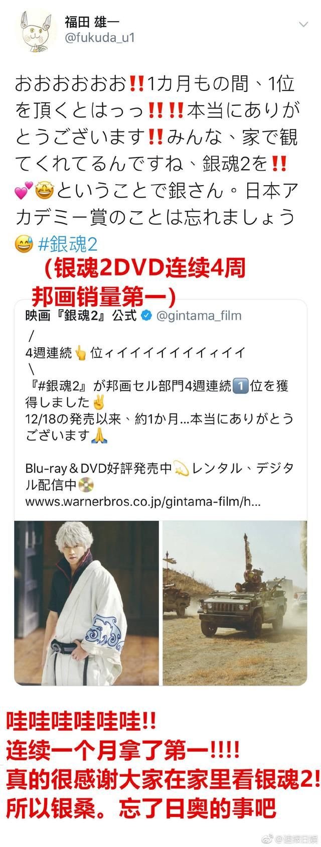 银魂2 连续四周夺dvd销售冠军福田雄一 忘了没入围日本奥斯卡的事吧 快资讯