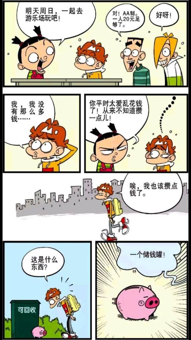 阿衰漫画阿衰捡了碎纸机当储钱罐用 最后存了一堆废纸 快资讯
