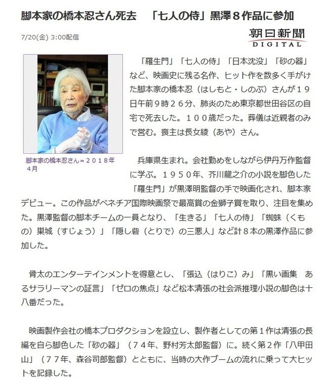 100岁的桥本忍去世与黑泽明合作8部作品堪称日本传奇编剧 快资讯