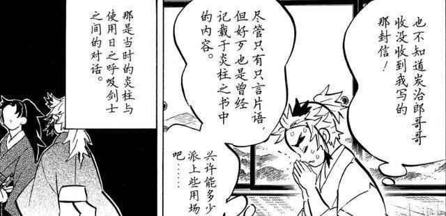 鬼灭之刃180话 火之神神乐并不完整 缘一与灶门炼狱家历史探究 快资讯 鬼灭之刃180话 火之神神乐并不完整 缘一与灶门炼狱家历史探究 快资讯
