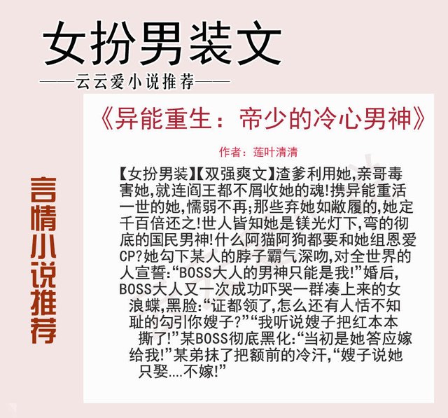 8本女扮男装宠文现言推荐 被男主捧在掌心宠 温馨甜蜜 快资讯
