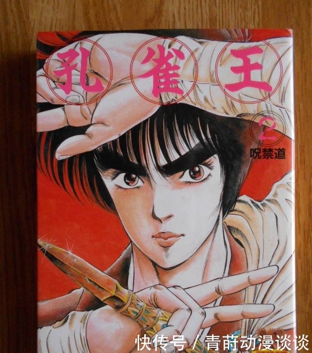 孔雀王漫画 孔雀王漫画
