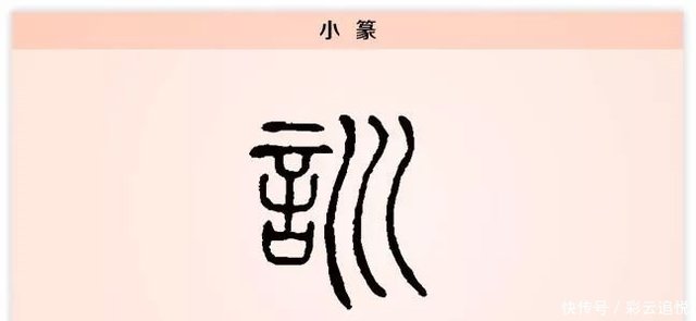 汉字解读 每日一字 训 道物之貌 以告人也 快资讯