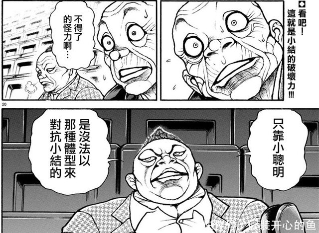刃牙宿祢传39话 小结炎展现超强实力 谁最适合做他对手 快资讯 刃牙宿祢传39话 小结炎展现超强实力 谁最适合做他对手 快资讯