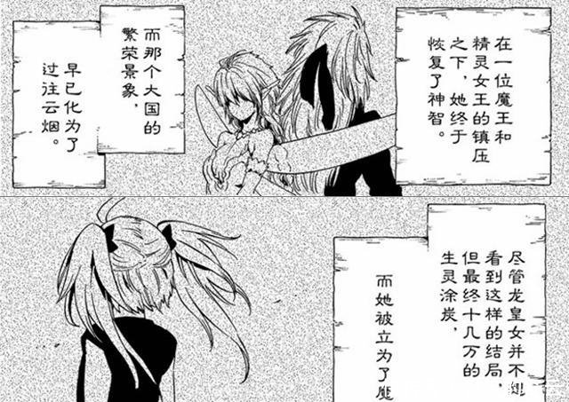 转生史莱姆 被敌人解封的混沌龙 通过萌王之手 以盖亚之名重生 快资讯