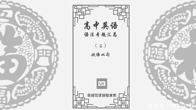 高中英语语法专题汇总 二 状语从句 快资讯