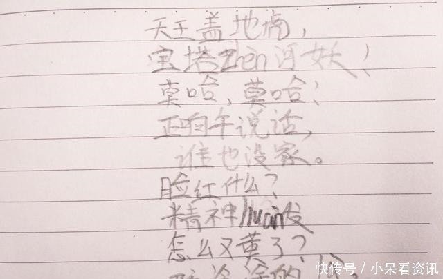 小学生自创古诗词 绝了 语文老师追着打了5条街 校长有才 快资讯 小学生自创古诗词 绝了 语文老师追着打了5条街 校长有才 快资讯
