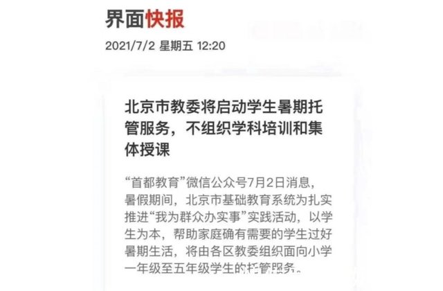 中小学取消寒暑假 老师学生欲哭无泪 网友的意见不一 快资讯