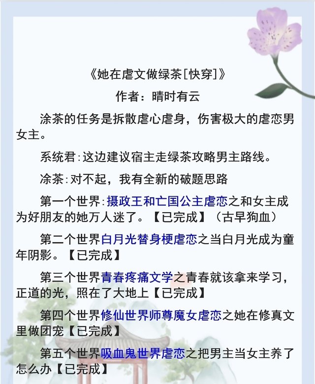 白月光替身我不当了 她在虐文做绿茶 白莲花不怕输 快资讯