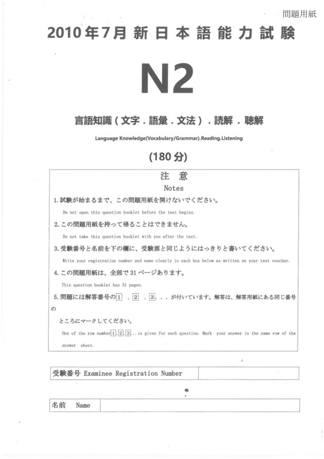 日语n2等级考试历年真题打印版 快资讯