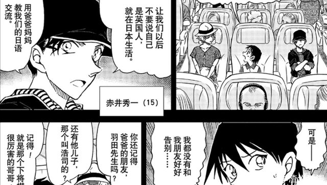 赤井秀一惹恼世良真纯 柯南推理出玛丽的真正身份 快资讯