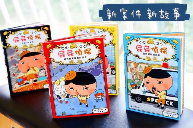 团 爆笑人气绘本 屁屁侦探 新故事来啦 孩子超爱系列 闭眼入 快资讯