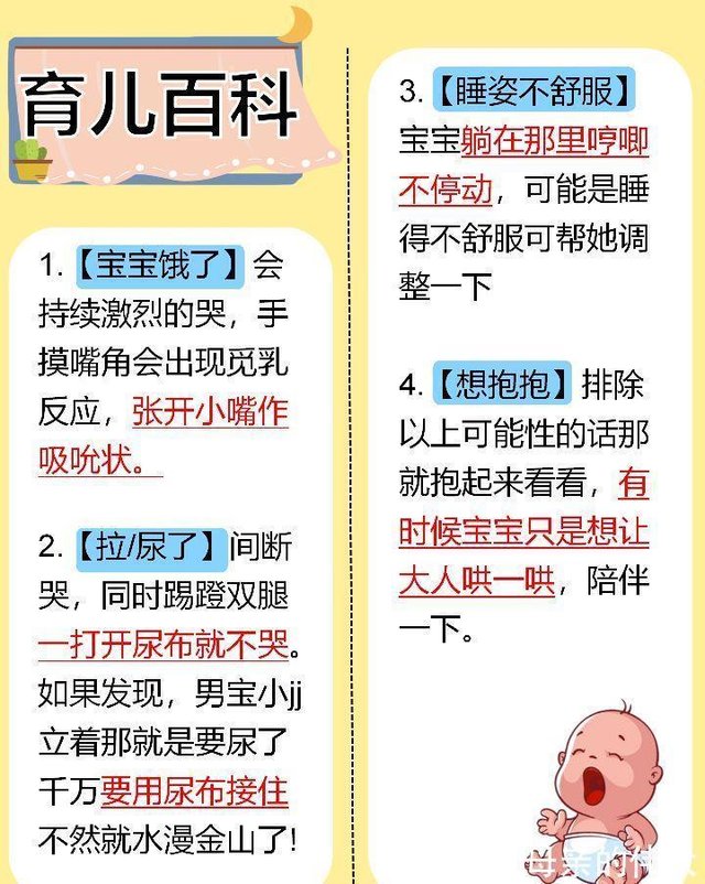 育儿百科之护理知识16篇／新手爸妈建议收藏