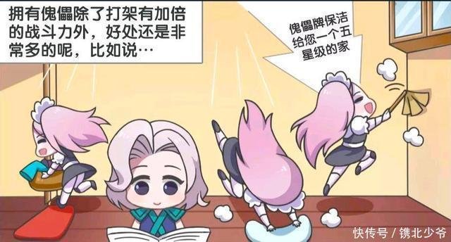 王者荣耀小故事 傀儡的特殊用途 换上女仆装之后 还可以这样玩 快资讯