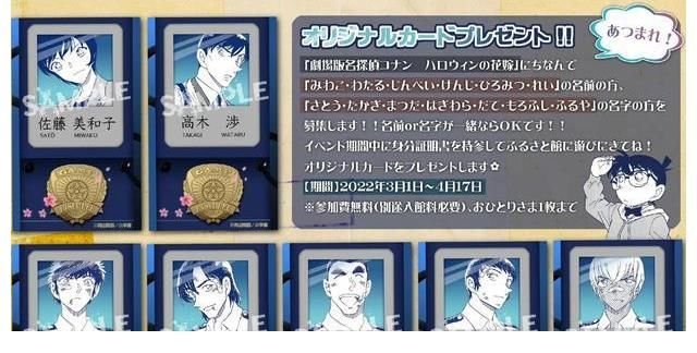 名侦探柯南 青山故乡馆公开警员证原画卡片 战损警校五人组出场 快资讯