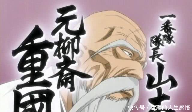 死神山本总队长强于蓝染和友哈 为何会败顾及三界自愿被削 快资讯