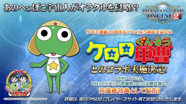 梦幻之星ol2 计划推出青蛙军曹套装 快资讯