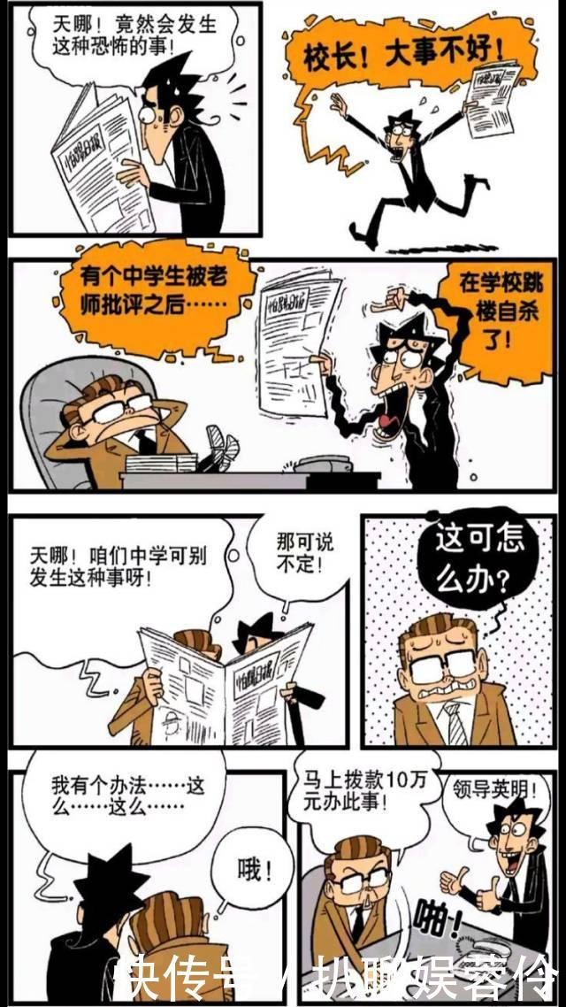 阿衰漫画学校要查耳洞 大脸妹很着急 阿衰就给她带上了塑胶精灵的耳朵 快资讯