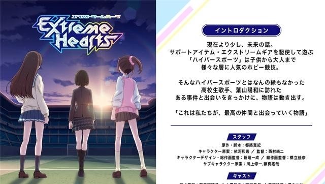 原创动画 Extreme Hearts 新视觉图和声优及制作阵容公开 快资讯