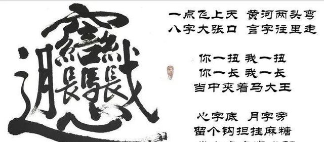中国汉字博大精深 笔画最多160画 看完整个人都凌乱了 快资讯