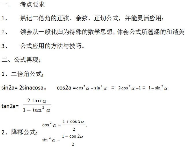 三角函数二倍角公式及两角和差公式 快资讯