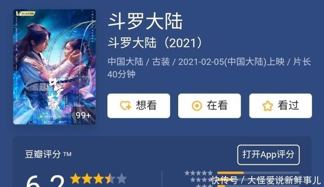 赘婿 和 斗罗大陆 口碑均呈两极分化 豆瓣评分凸显矛盾所在 快资讯 赘婿 和 斗罗大陆 口碑均呈两极分化 豆瓣评分凸显矛盾所在 快资讯