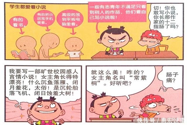 阿衰漫画大脸妹 肠子痛小说 真搞笑小衰太俗套了 快资讯