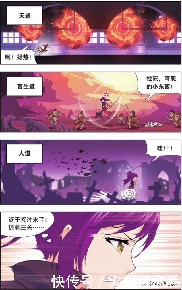 斗罗大陆 杀戮之都 天道 畜生道 人道 修罗道 恶鬼道 快资讯