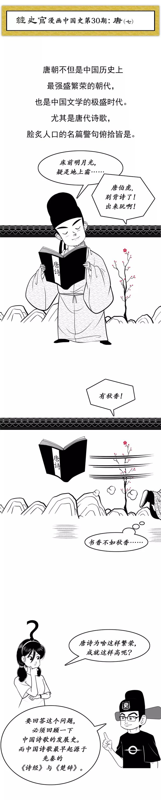 漫画中国通史 中国诗歌的高光时刻 为何出现在唐朝 快资讯