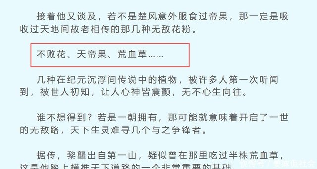 圣墟 不败花 天帝果 荒血草都出来了 辰东暗示荒天帝已死 快资讯