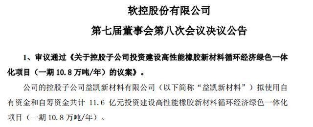 世界首创 化学炼胶30万吨项目启动 产值可达百亿 快资讯