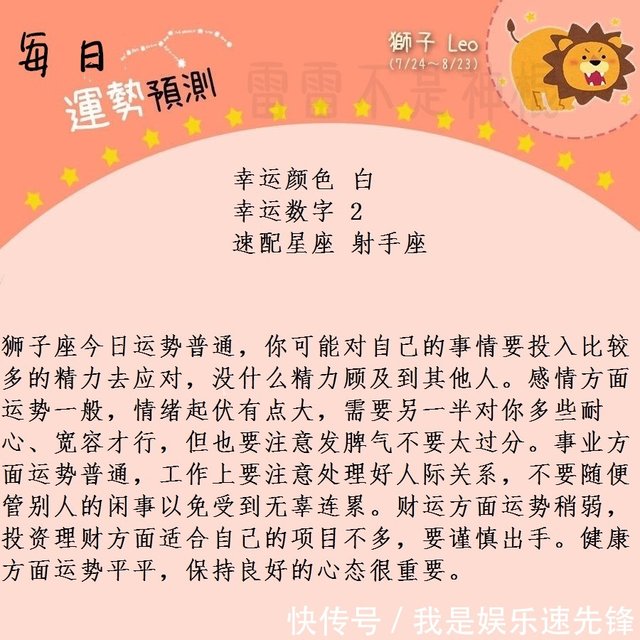 狮子座处女座天秤座天蝎座8月13日运势 快资讯