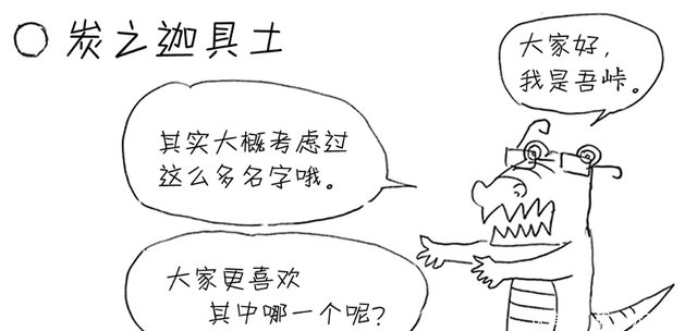 盘点知名漫画家的外号 鳄鱼老师 究极生物 牛姨指的都是谁 快资讯